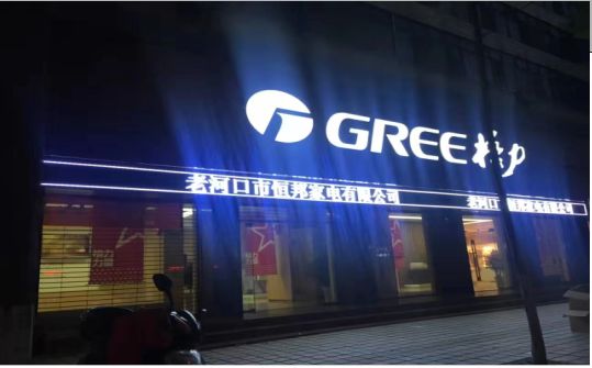 在宁化为什么一定要选择发光字招牌？