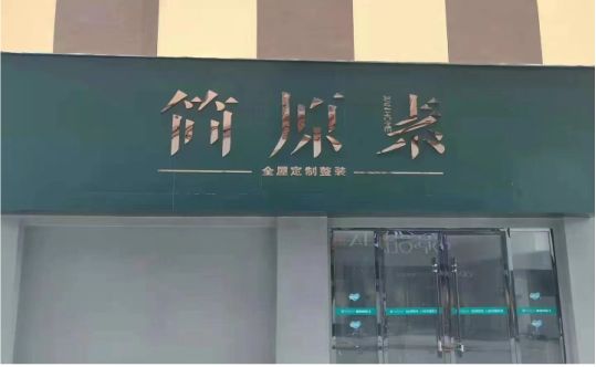 宁化招牌制作怎样才能吸引关注