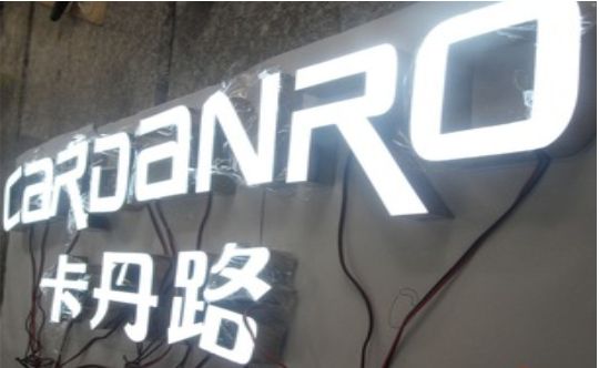 宁化发光字招牌制作需要注意的五大原则