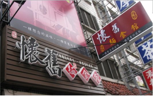 宁化店面门头设计需懂的三大技巧