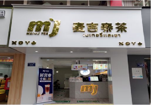 宁化奶茶店的招牌怎么做才吸引眼球？