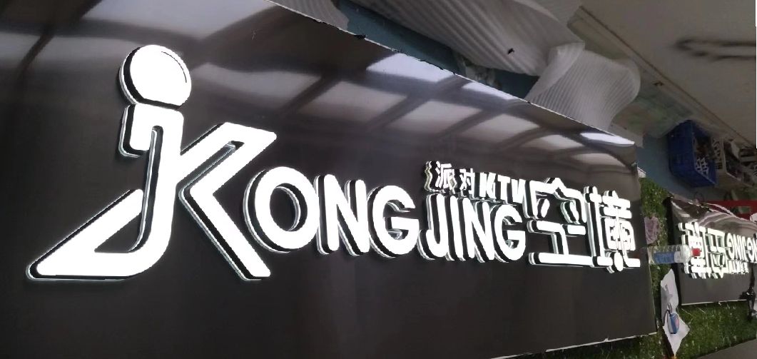 宁化迷你发光字由什么组成？