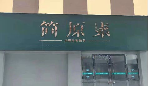 宁化门头设计与商业空间的纽带。