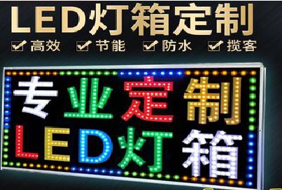 宁化LED招牌制作工艺与方法。
