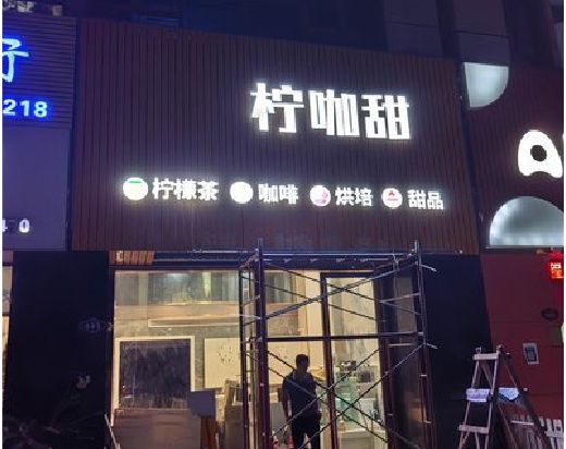 宁化门头招牌制作安装知识。