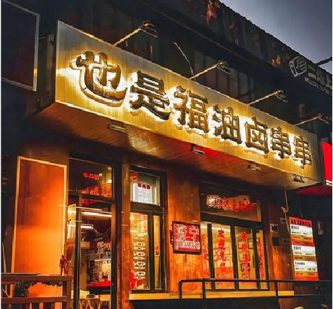 宁化店招的类型