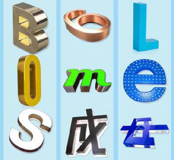 宁化门头广告字的种类。