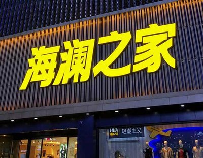 宁化品牌连锁店常用的几种广告招牌的类型。