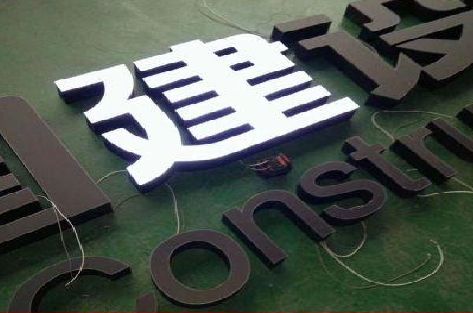 宁化黑白板亚克力发光字的优缺点？